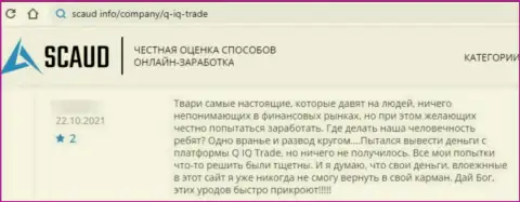 Интернет-пользователь сообщает о риске взаимодействия с организацией Q IQ Trade