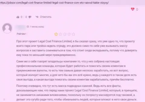 LegalCost Finance - разводняк, где вложенные денежные средства испаряются без следа (отзыв)