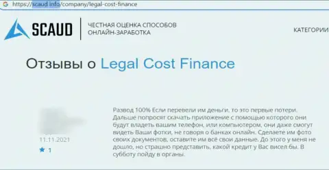 Держитесь, как можно дальше от интернет мошенников Legal Cost Finance Limited, если же не намерены остаться без средств (честный отзыв)