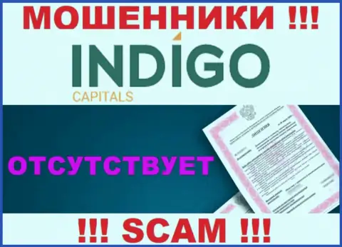 У жуликов IndigoCapitals на информационном ресурсе не показан номер лицензии организации !!! Будьте крайне осторожны