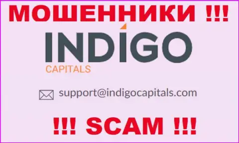 Ни при каких условиях не советуем писать на адрес электронной почты интернет шулеров Indigo Capitals - лишат денег моментально