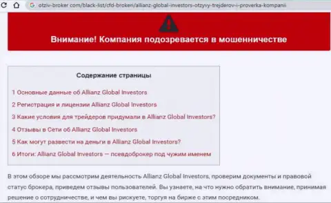 БУДЬТЕ ВЕСЬМА ВНИМАТЕЛЬНЫ, Вы можете попасть в ловушку internet мошенников AllianzGI Ru Com (обзор мошеннических деяний компании)