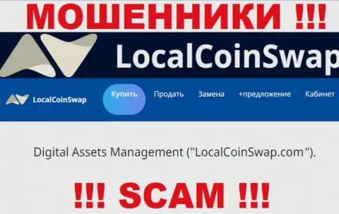 Юридическое лицо мошенников LocalCoinSwap это Digital Assets Management, данные с информационного портала мошенников