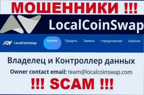 Вы обязаны понимать, что связываться с конторой LocalCoinSwap Com даже через их электронную почту нельзя - это мошенники