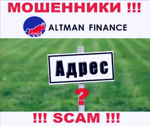 Махинаторы Altman Finance избегают наказания за собственные противоправные действия, поскольку скрыли свой юридический адрес регистрации