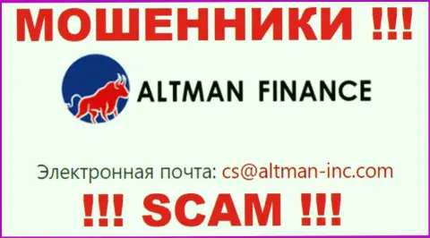 Контактировать с организацией Altman Finance слишком опасно - не пишите на их е-мейл !!!