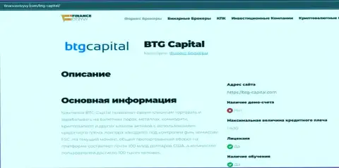 Некоторые сведения о FOREX-брокерской компании BTG-Capital Com на сайте FinanceOtzyvy Com