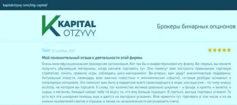О выводе вложенных денег из Форекс-дилинговой организации BTG-Capital Com описано на веб-сайте KapitalOtzyvy Com