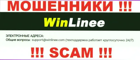 Очень опасно связываться с компанией WinLinee, даже через их e-mail - это коварные интернет-мошенники !