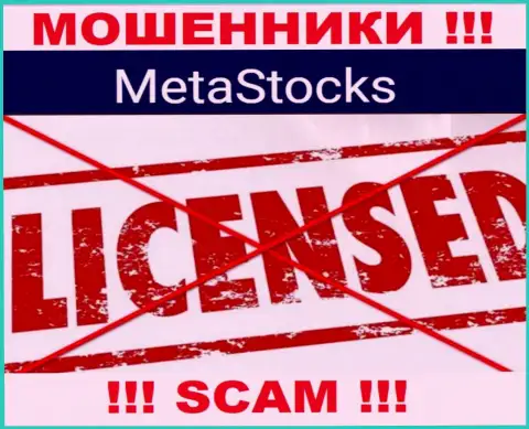 MetaStocks - это компания, не имеющая разрешения на осуществление своей деятельности