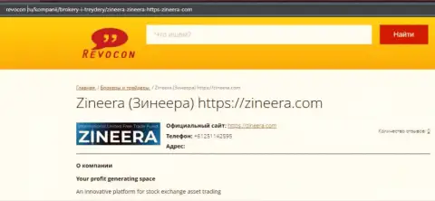 Информационная статья о биржевой организации Zineera Com на ресурсе revocon ru