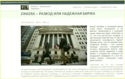 Некоторые данные об компании Зинейра Ком на веб сайте GlobalMsk Ru
