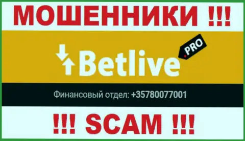 Осторожно, internet-мошенники из организации BetLive трезвонят клиентам с разных номеров телефонов