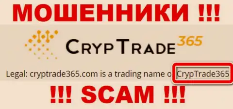 Юр. лицо Cryp Trade 365 - это CrypTrade365, именно такую информацию предоставили обманщики на своем сайте