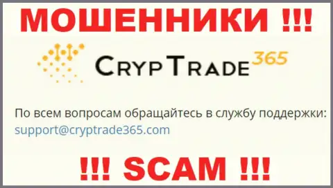 Связаться с internet кидалами CrypTrade365 Com сможете по этому е-мейл (информация взята была с их веб-портала)