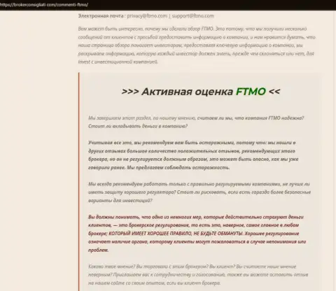 Обзор, который разоблачает схему мошеннических ухищрений компании FTMO Com - это МОШЕННИКИ !!!