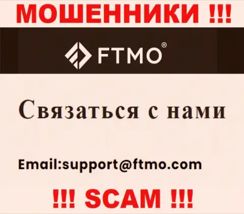 В разделе контактной инфы интернет кидал ФТМО Ком, размещен вот этот e-mail для обратной связи