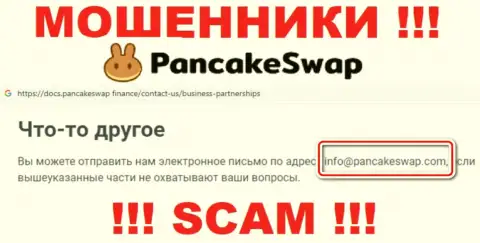 Электронная почта мошенников PancakeSwap, предоставленная на их web-сервисе, не рекомендуем связываться, все равно ограбят