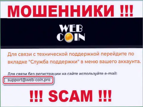 На информационном портале Web Coin, в контактных данных, указан е-майл указанных internet-мошенников, не нужно писать, обманут