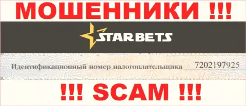 Регистрационный номер преступно действующей компании Star Bets - 7202197925