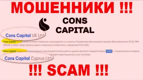 Мошенники Cons Capital не прячут свое юр. лицо - это Cons Capital Cyprus Ltd