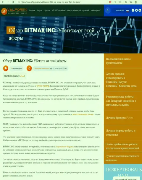 Bitmax LTD жульничают и назад не возвращают финансовые активы клиентов (статья с разбором неправомерных уловок конторы)