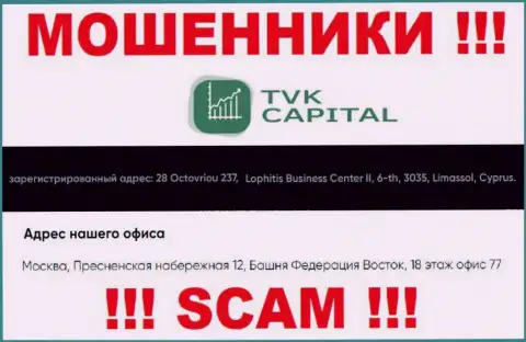 Не сотрудничайте с кидалами TVKCapital - обманут !!! Их адрес регистрации в оффшоре - 28 Octovriou 237, Lophitis Business Center II, 6-th, 3035, Limassol, Cyprus