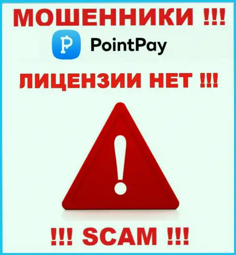 Не работайте совместно с мошенниками PointPay, на их сайте не размещено сведений о лицензии организации