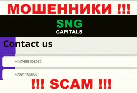 Мошенники из организации SNGCapitals звонят и раскручивают на деньги наивных людей с различных номеров