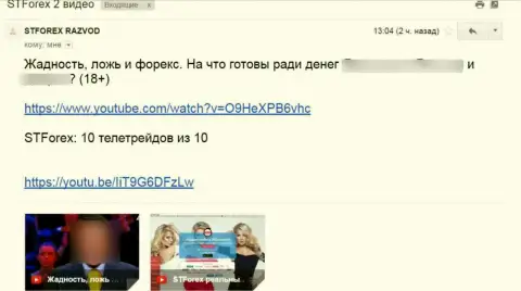 Отзыв под видео роликом о STForex - это ШУЛЕРА !!!