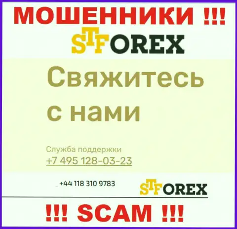 Для раскручивания лохов на финансовые средства, мошенники ST Forex имеют не один номер телефона