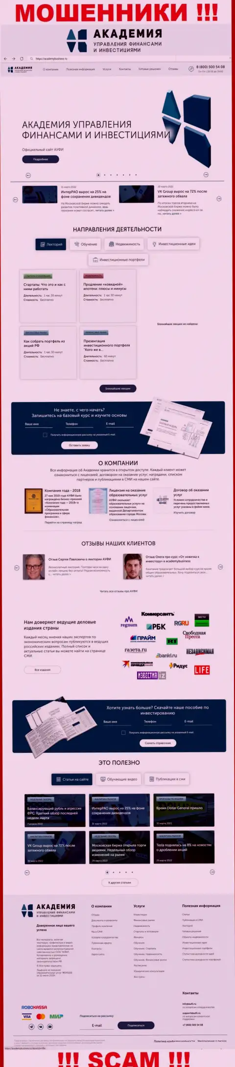 Web-портал мошеннической организации ООО Академия управления финансами и инвестициями - AcademyBusiness Ru