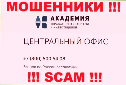 AcademyBusiness Ru циничные internet-ворюги, выкачивают финансовые средства, трезвоня жертвам с разных номеров телефонов
