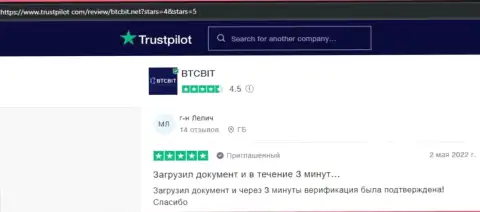 Реально существующие клиенты БТКБит отмечают, на сайте Trustpilot Com, высококачественный сервис online-обменника