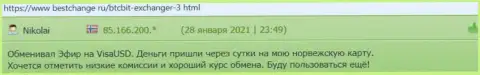 Одобрительные мнения об условиях деятельности онлайн-обменки BTCBit Net на web-сервисе bestchange ru
