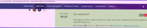 Позиции о надежности сервиса обменки БТК Бит на сайте okchanger ru