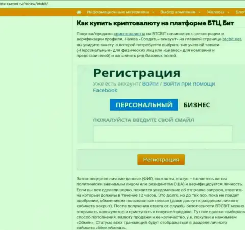 Продолжение информационного материала об обменном online-пункте BTCBit на web-портале Eto-Razvod Ru