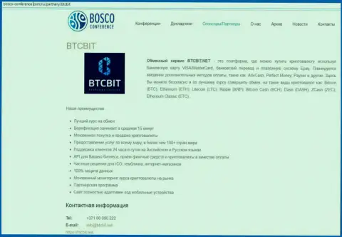 Еще одна информация об работе организации БТЦБИТ Сп. З.о.о. на сайте Bosco-Conference Com