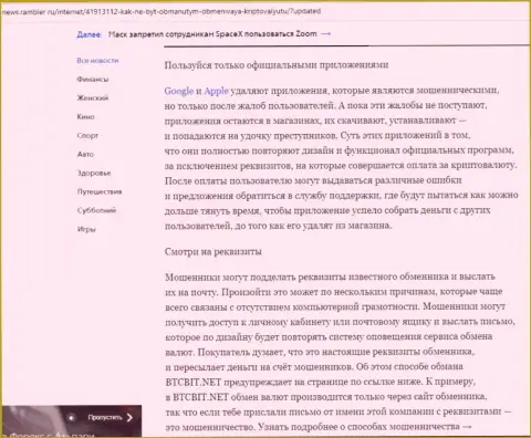 Продолжение разбора работы BTC Bit на онлайн-сервисе news.rambler ru