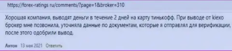 Киехо - отличный форекс брокер, про это на сайте forex-ratings ru пишут валютные трейдеры брокерской компании