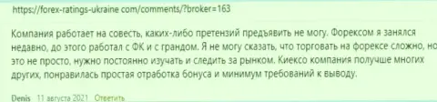 Высказывания трейдеров относительно работы и условий совершения сделок Forex брокерской организации KIEXO на информационном сервисе Forex Ratings Ukraine Com