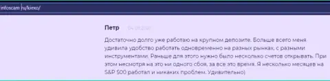 Очередной отзыв клиента forex организации KIEXO на интернет-портале infoscam ru