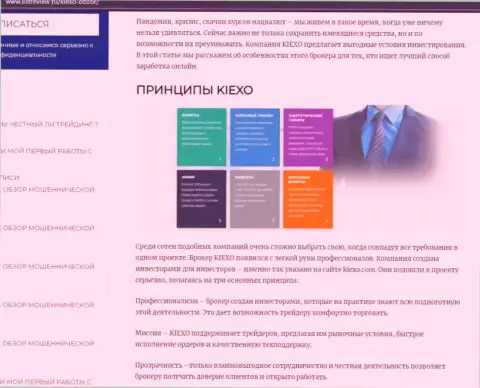 Условия трейдинга forex брокерской компании KIEXO предоставлены в обзоре на сайте listreview ru