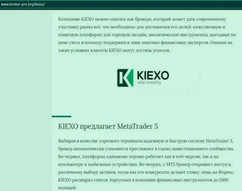 Обзор условий торговли форекс организации KIEXO на web-сайте broker-pro org