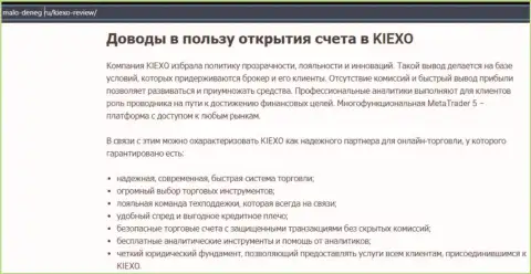 Главные доводы для совершения торговых сделок с ФОРЕКС дилинговой организацией Киексо на интернет-сервисе Malo-Deneg Ru