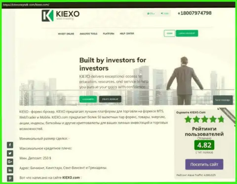 Рейтинг Форекс брокера Киексо, размещенный на веб сайте bitmoneytalk com