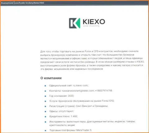 Данные о Форекс брокере Kiexo Com на веб-сайте finansyinvest com