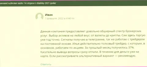 Биржевые трейдеры оставили свои отзывы о международного уровня Форекс дилере EX Brokerc и на интернет-ресурсе seoseed ru