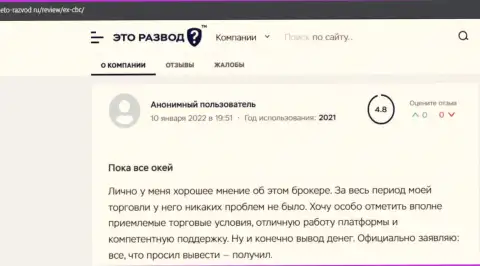 Биржевые игроки представили одобрительные объективные отзывы об ЕХ Брокерс на ресурсе eto-razvod ru