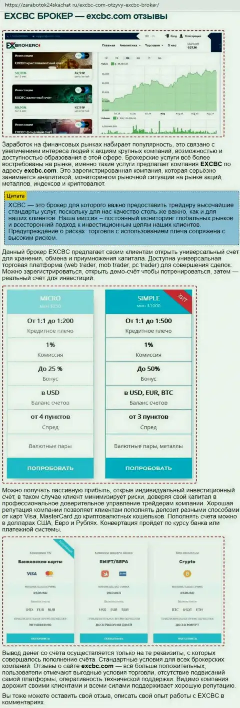 Сведения о Форекс дилинговом центре ЕХ Брокерс в статье на сайте Zarabotok24Skachat Ru